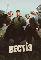 Вестіз