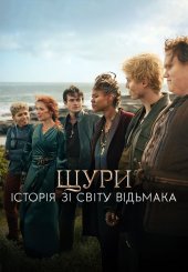 Щури: Історія зі світу Відьмака