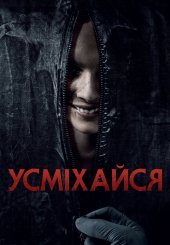 Усміхайся