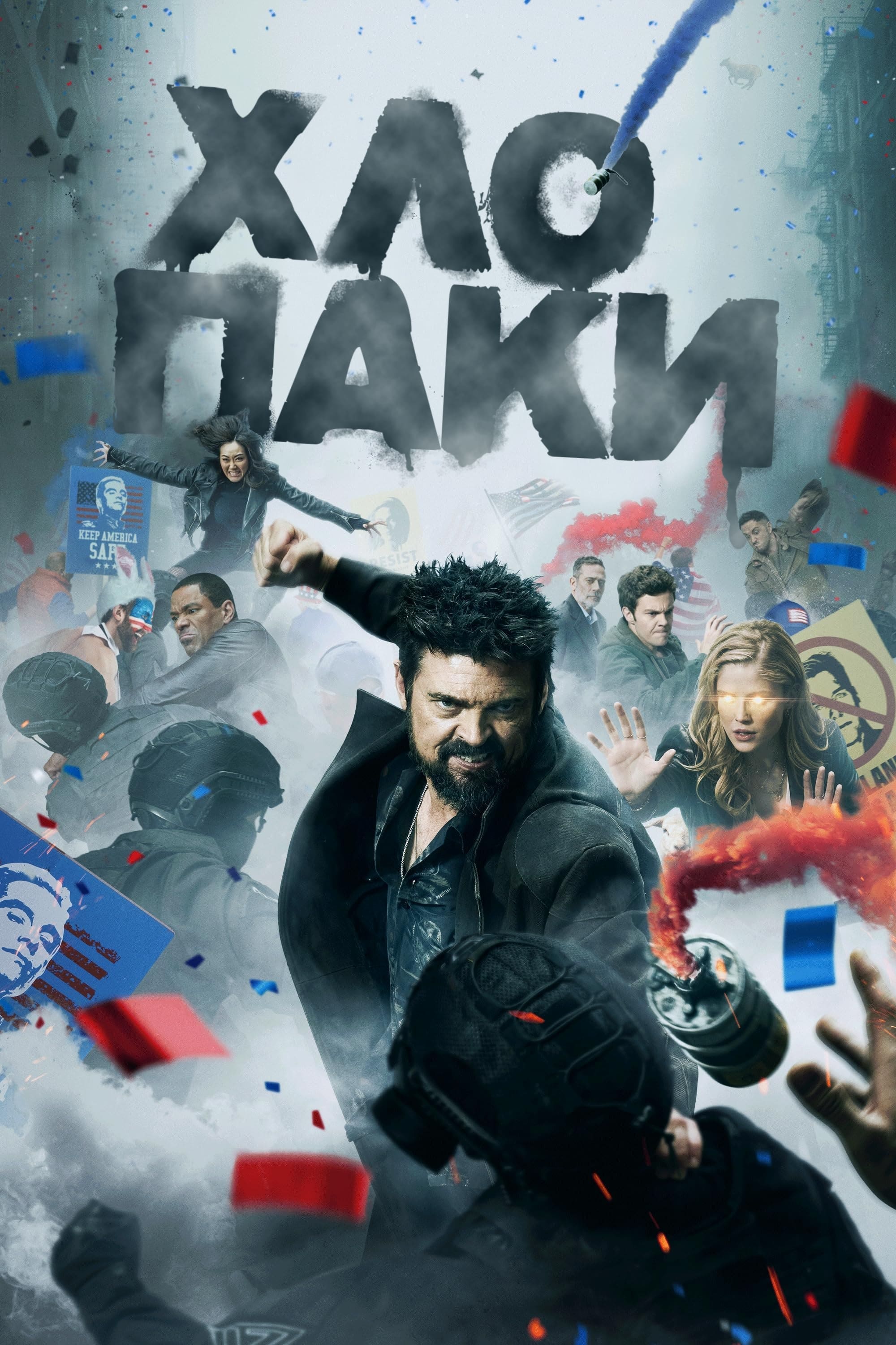 Хлопаки дивитися онлайн