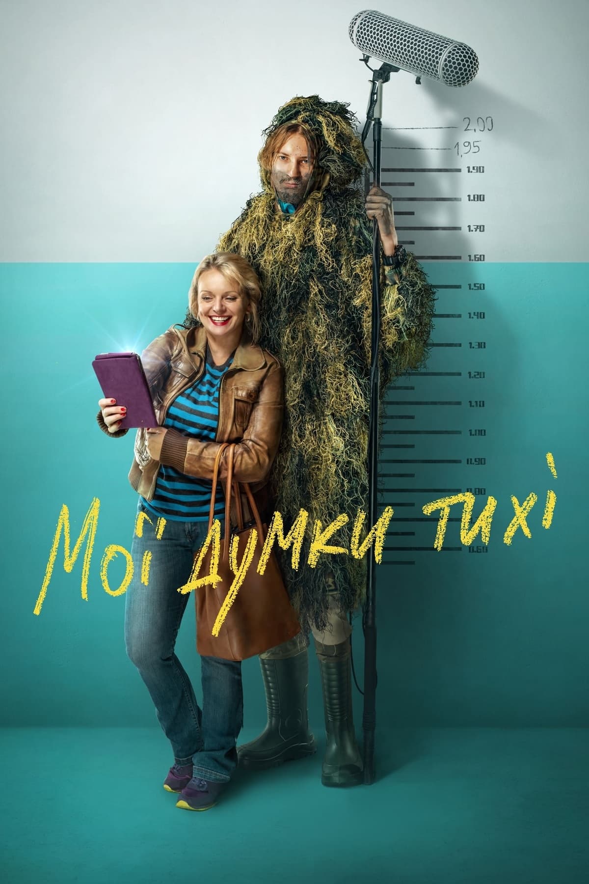 Мої думки тихі дивитися онлайн