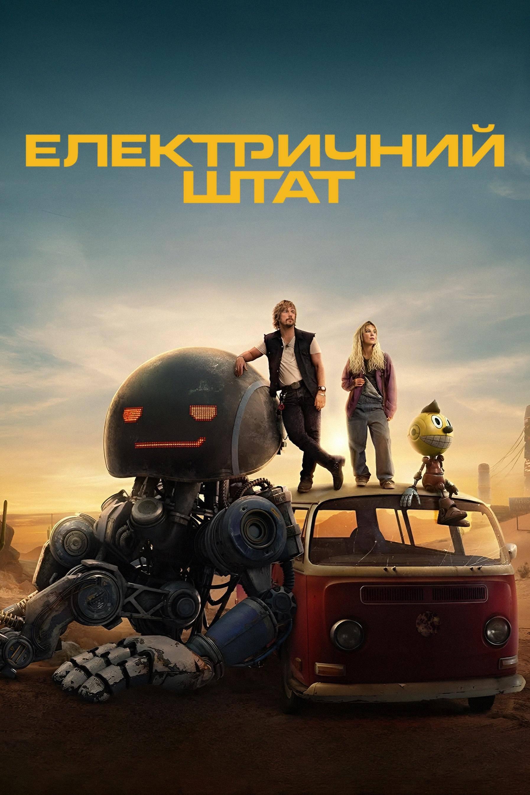 Електричний штат дивитися онлайн