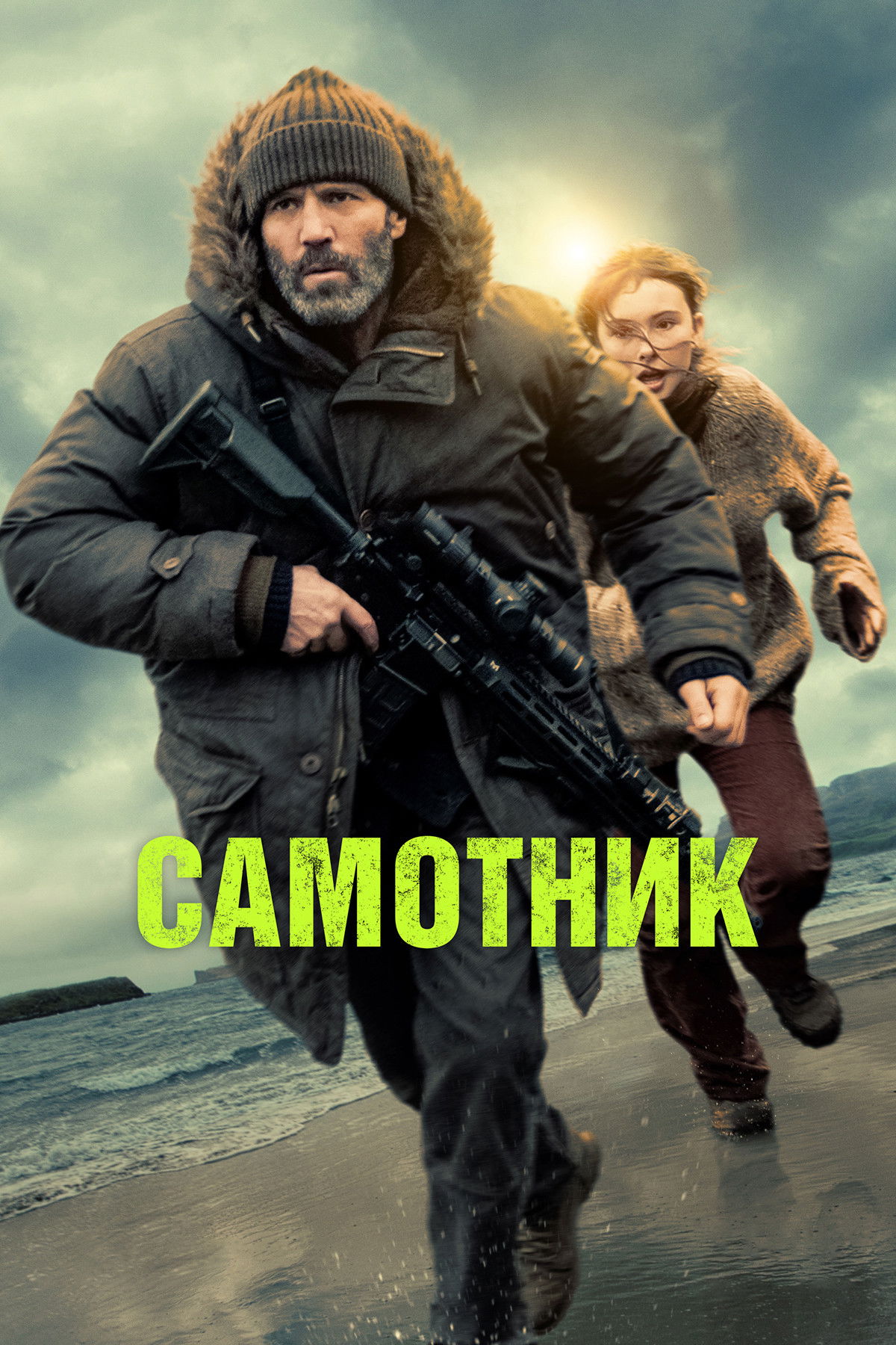 Самотник дивитися онлайн
