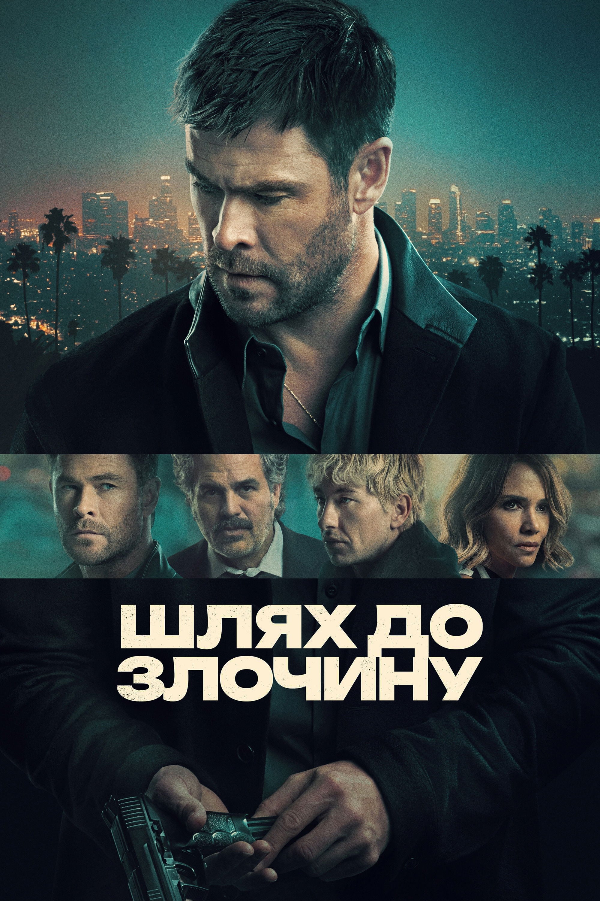 Шлях до злочину дивитися онлайн