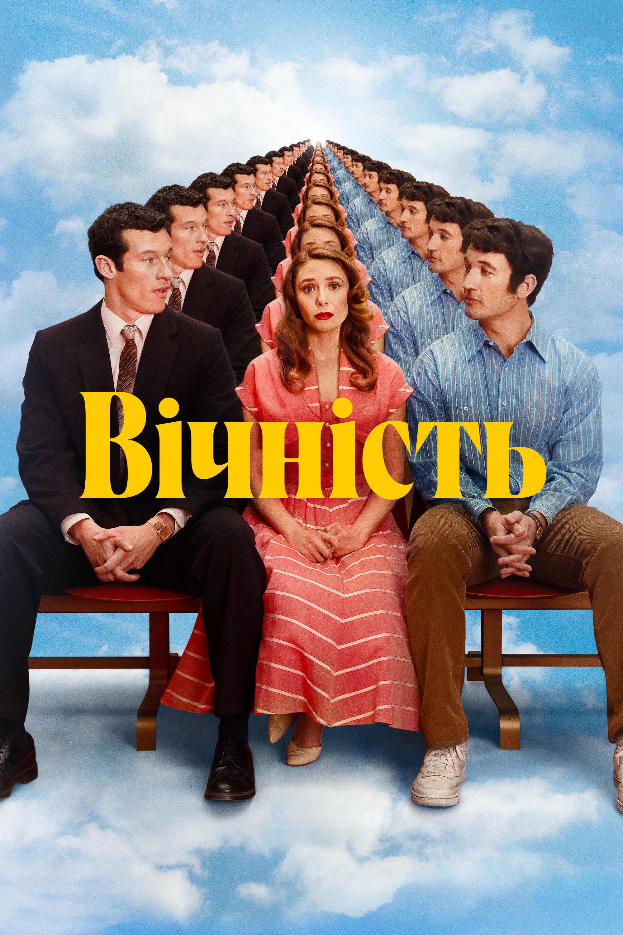 Вічність дивитися онлайн