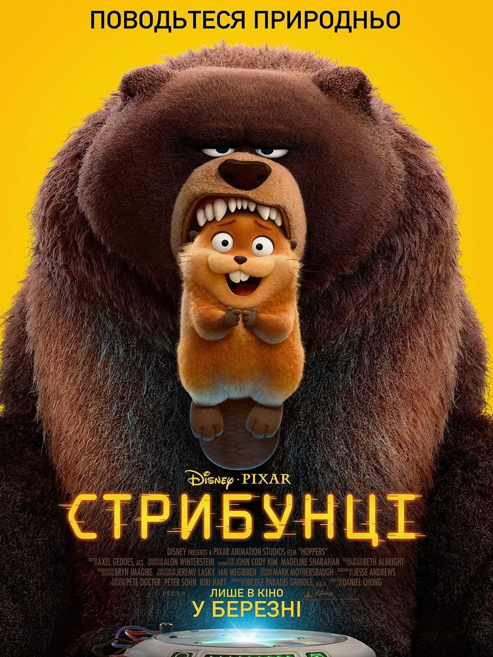 Стрибунці дивитися онлайн