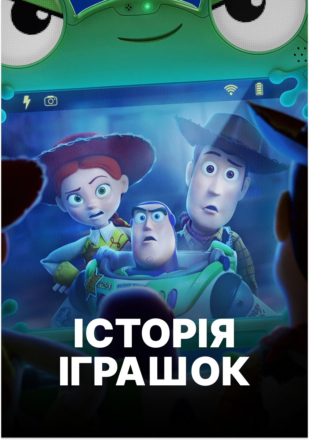 Історія іграшок. Всі частини дивитися онлайн